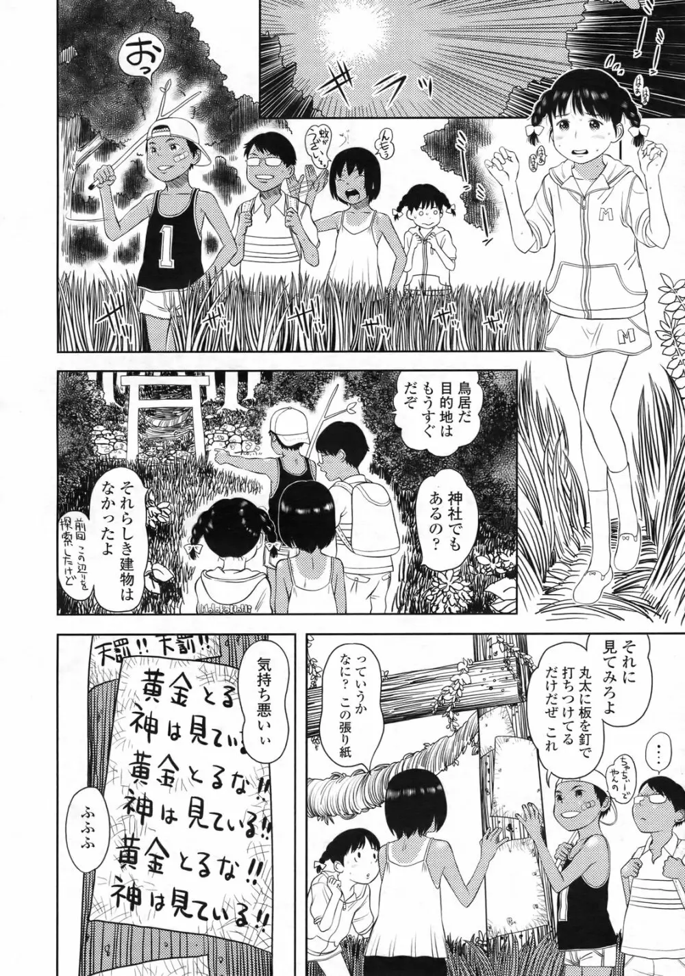 COMIC LO 2010年2月号 Vol.71 Page.191