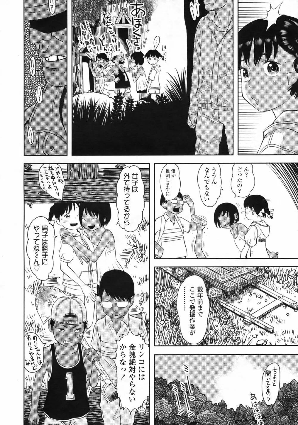 COMIC LO 2010年2月号 Vol.71 Page.195