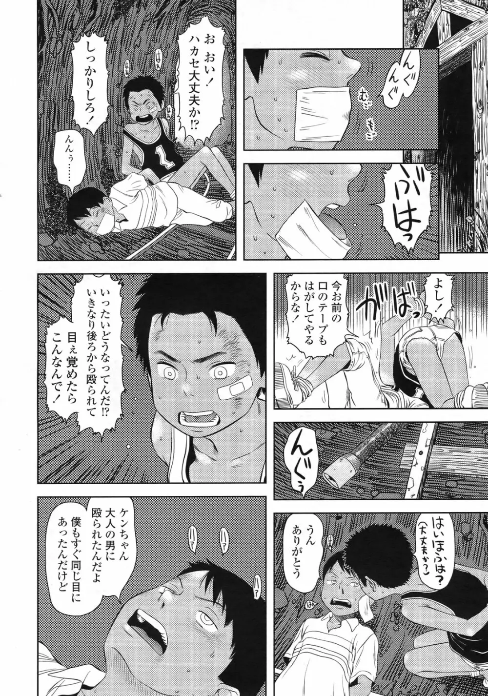 COMIC LO 2010年2月号 Vol.71 Page.199