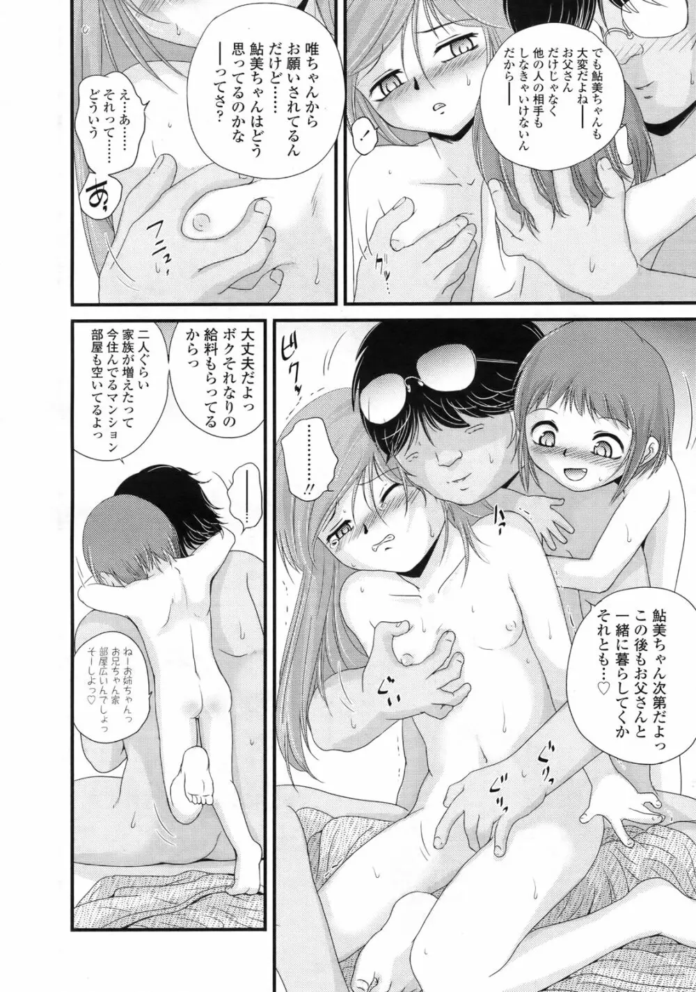 COMIC LO 2010年2月号 Vol.71 Page.227