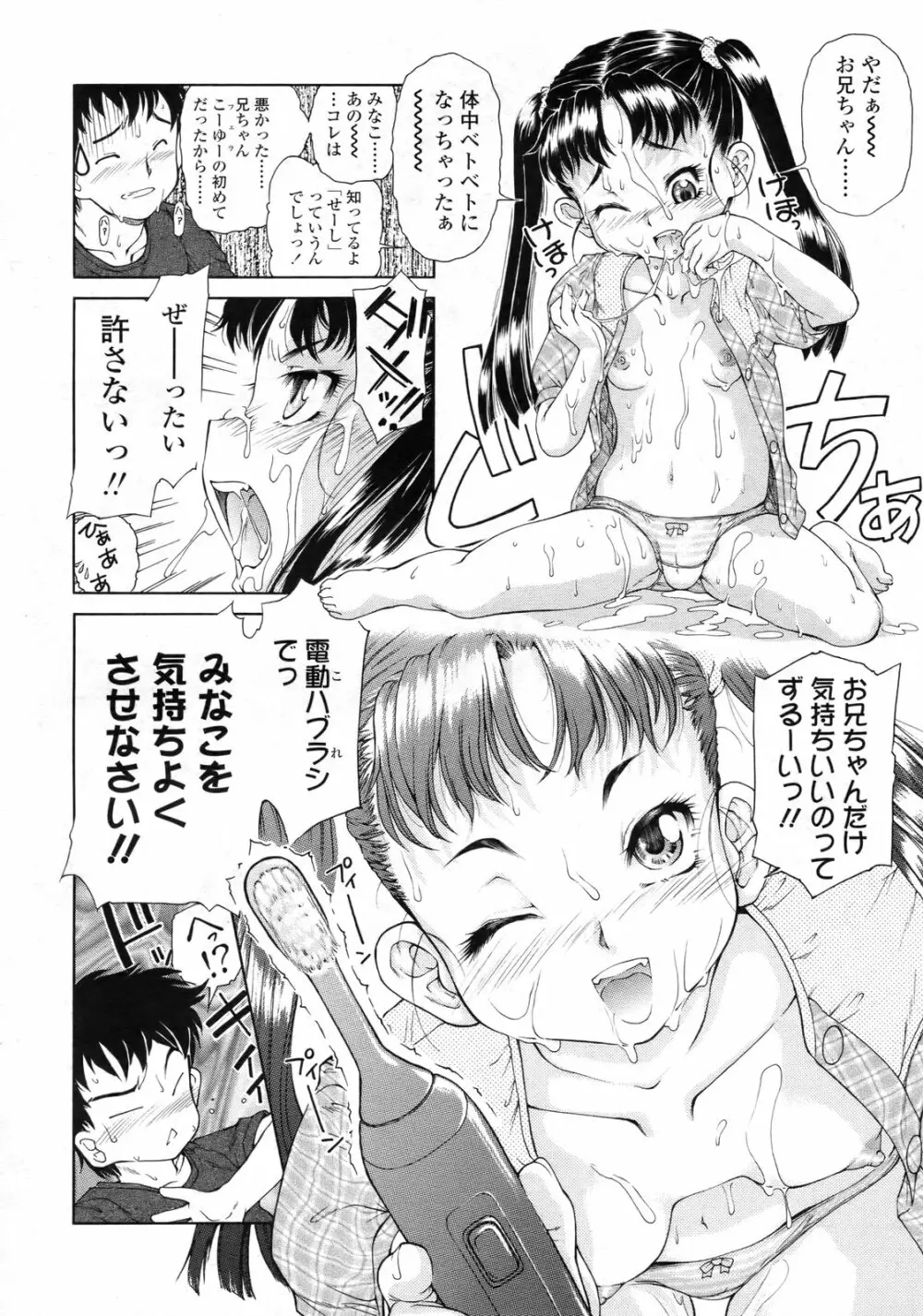 COMIC LO 2010年2月号 Vol.71 Page.249