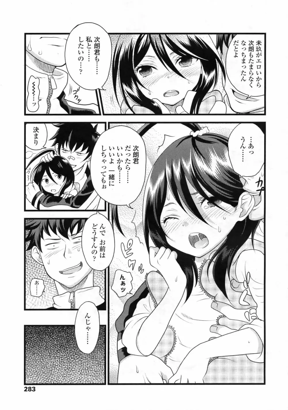 COMIC LO 2010年2月号 Vol.71 Page.284