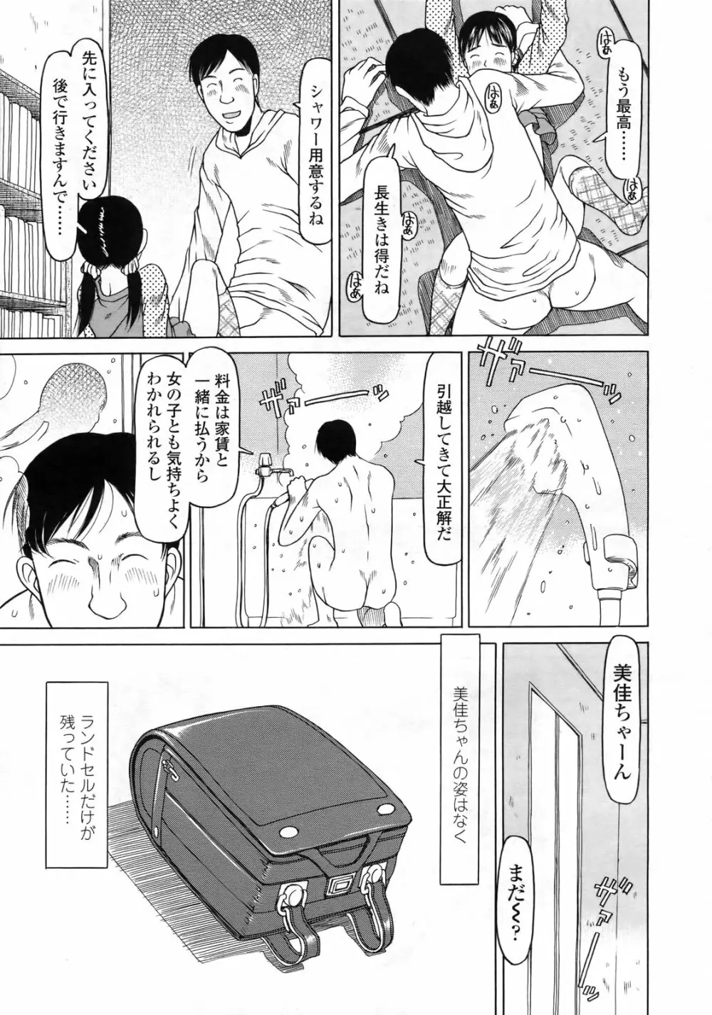 COMIC LO 2010年2月号 Vol.71 Page.348