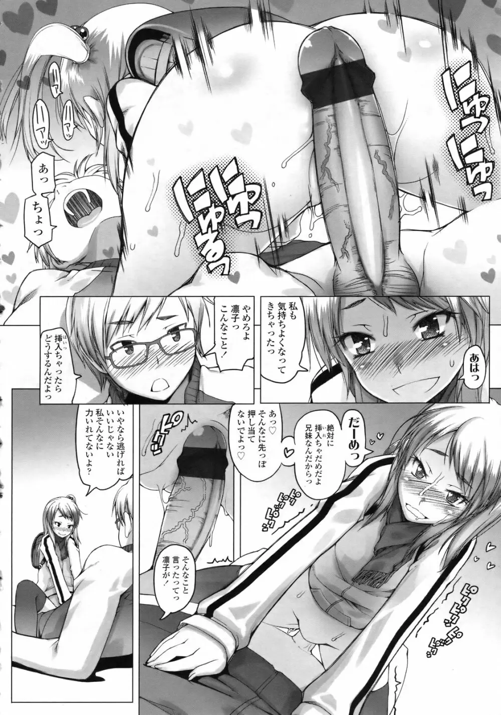 COMIC LO 2010年2月号 Vol.71 Page.35