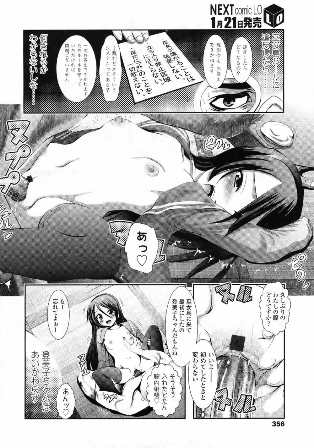 COMIC LO 2010年2月号 Vol.71 Page.357