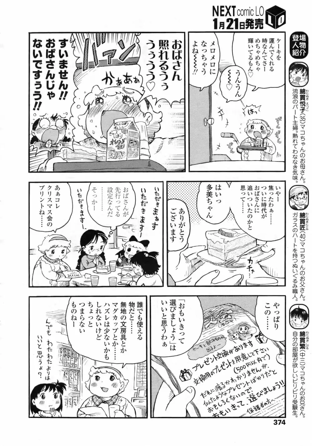 COMIC LO 2010年2月号 Vol.71 Page.375
