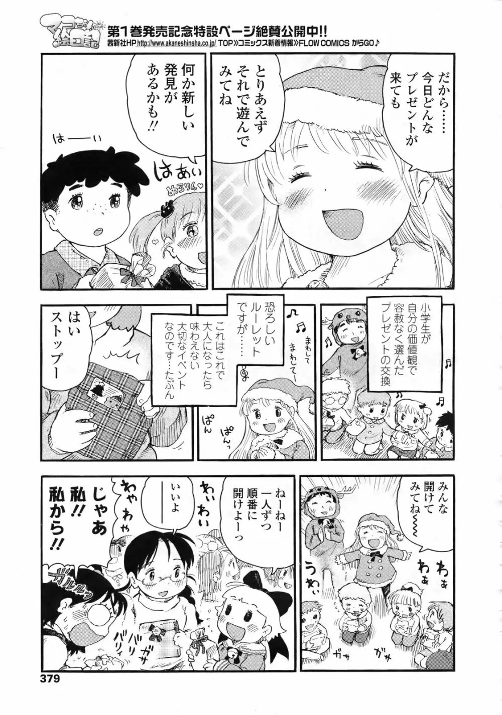 COMIC LO 2010年2月号 Vol.71 Page.380