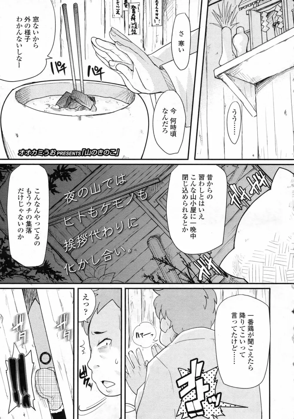 COMIC LO 2010年2月号 Vol.71 Page.42