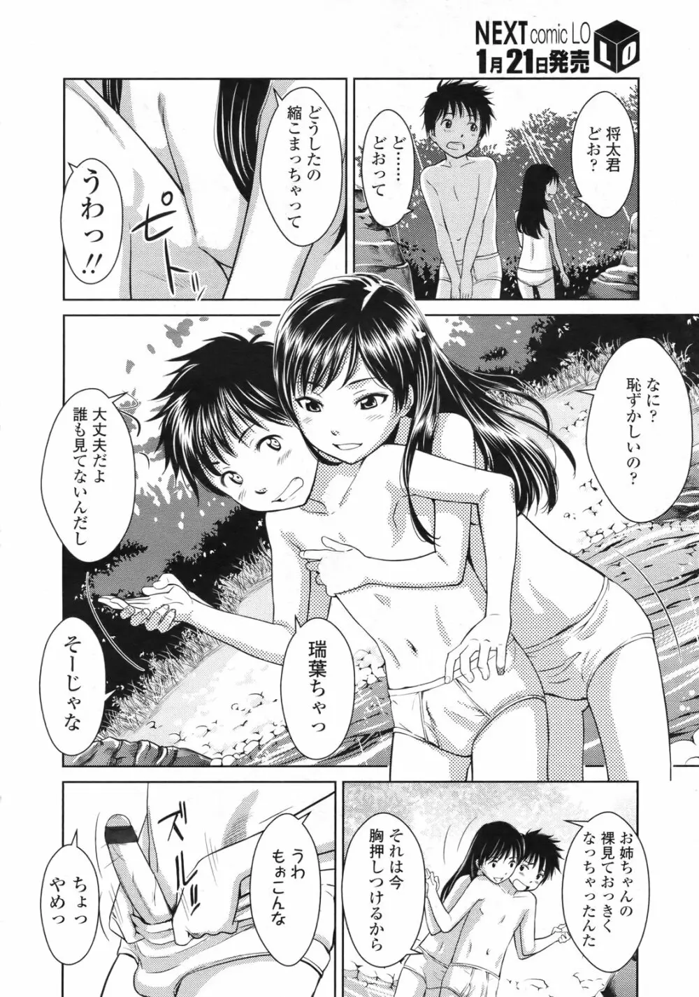 COMIC LO 2010年2月号 Vol.71 Page.65