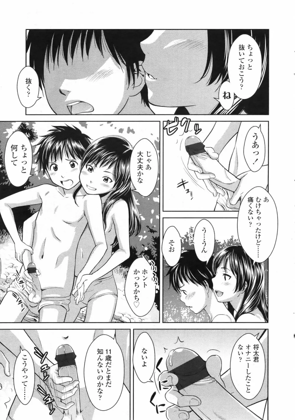 COMIC LO 2010年2月号 Vol.71 Page.66