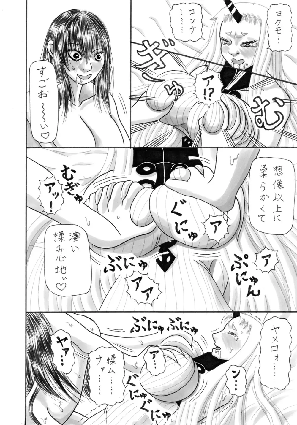 色欲の海 Page.10