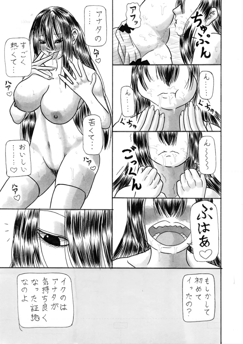 色欲の海 Page.19