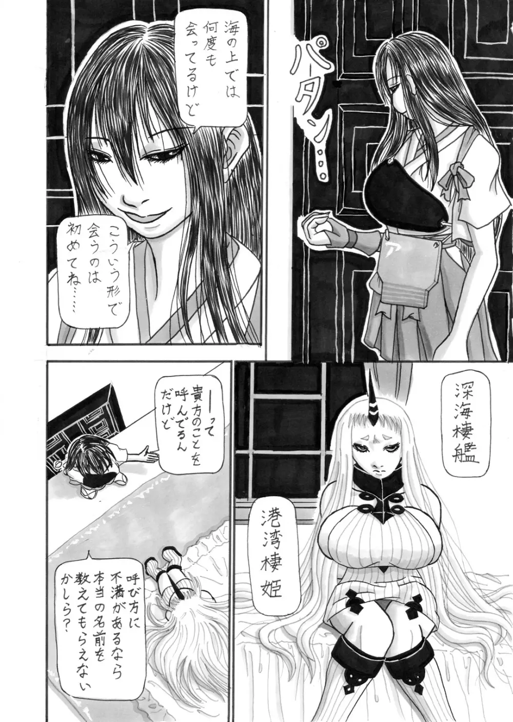 色欲の海 Page.2