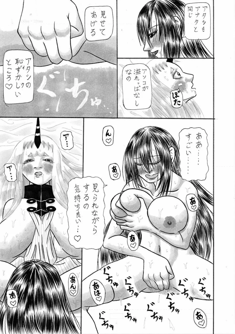 色欲の海 Page.21