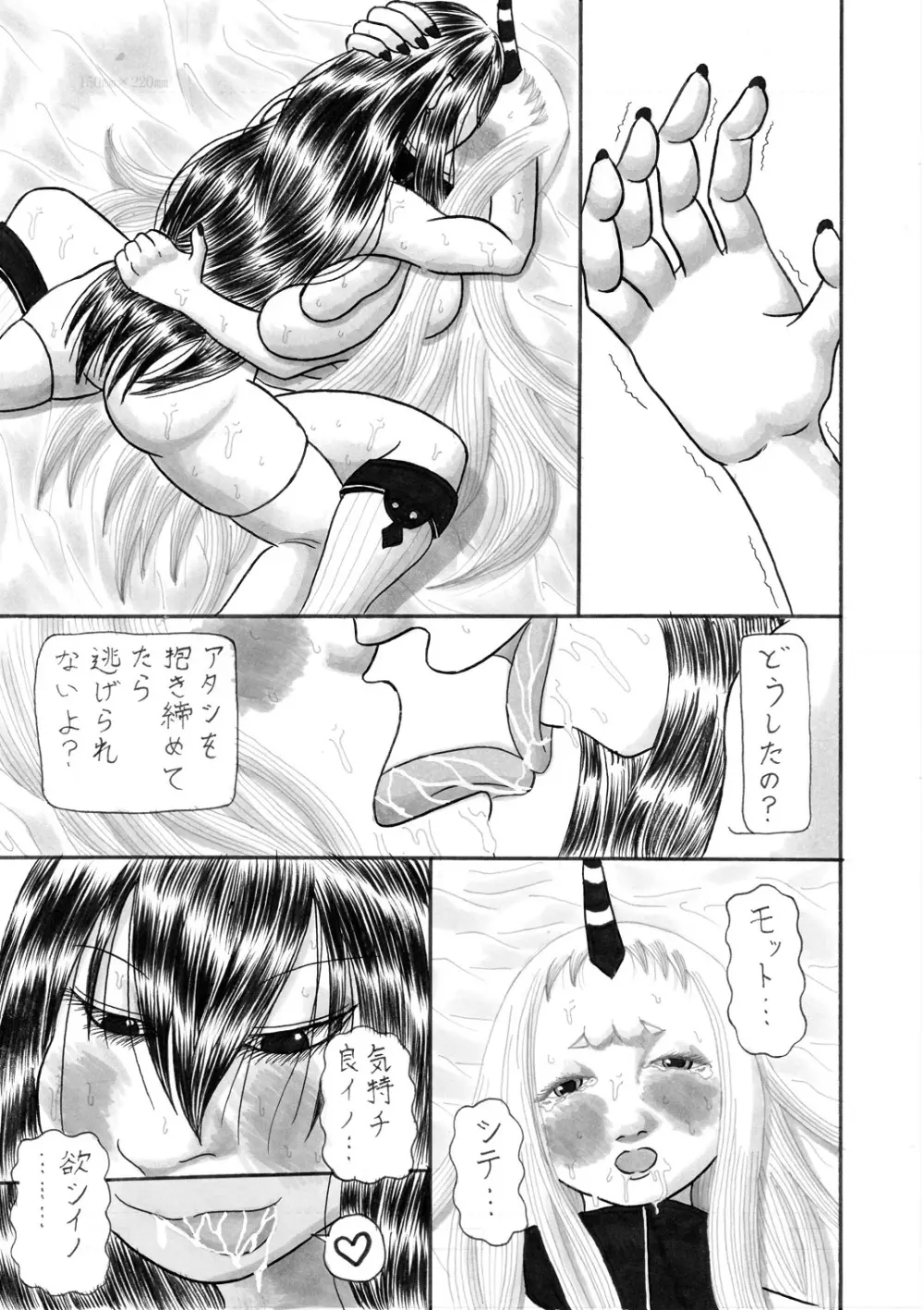 色欲の海 Page.25