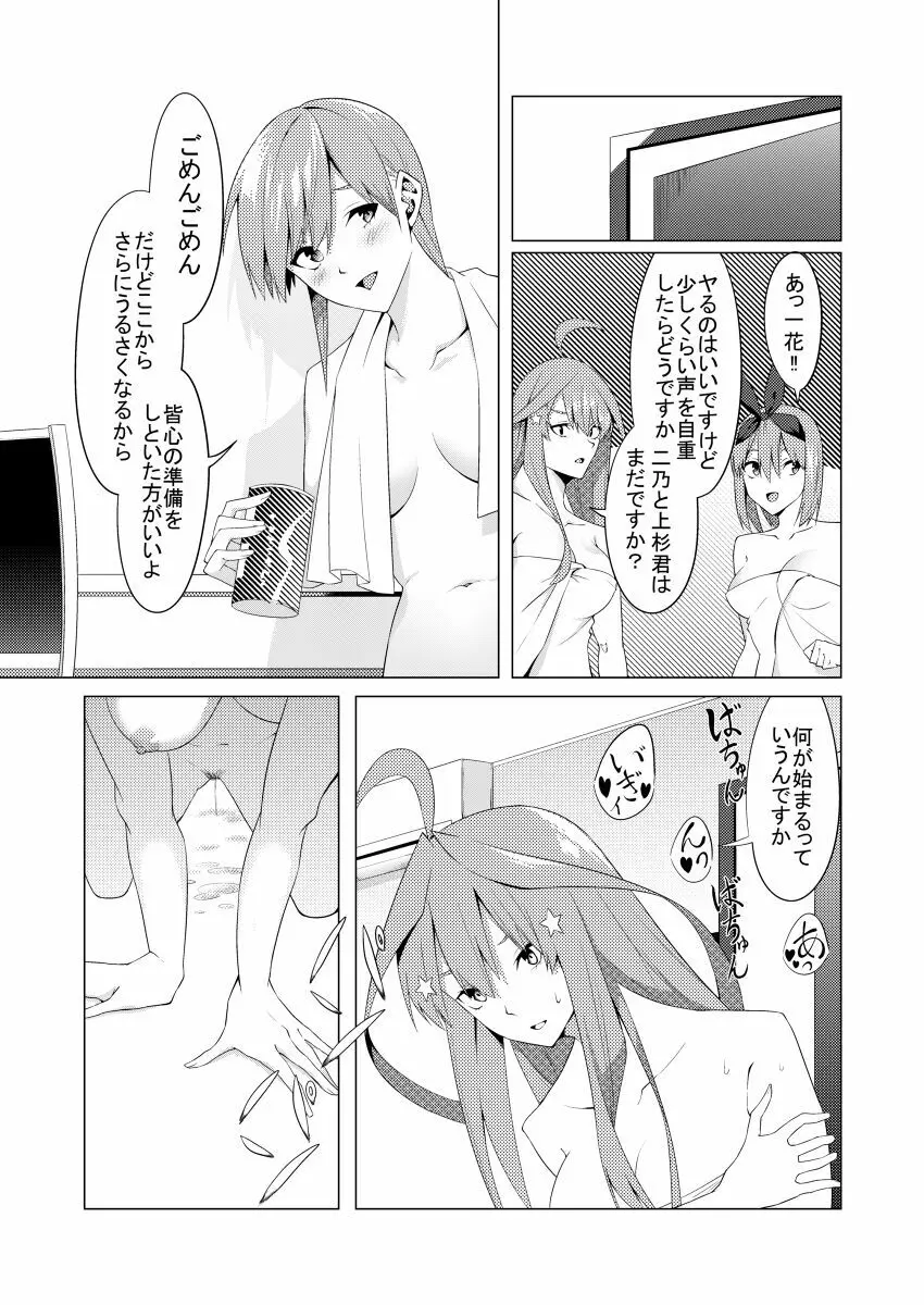 中野姉妹はハメてくる4 Page.16