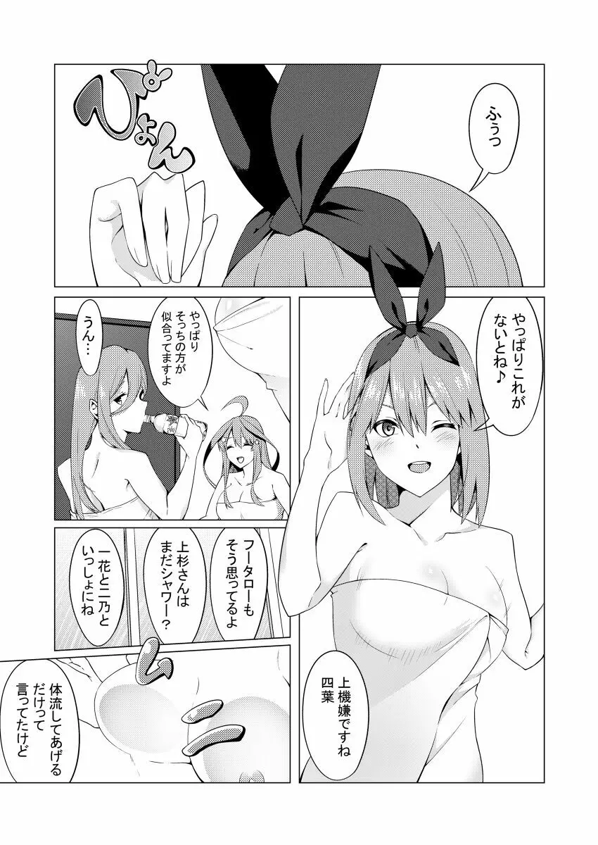 中野姉妹はハメてくる4 Page.3