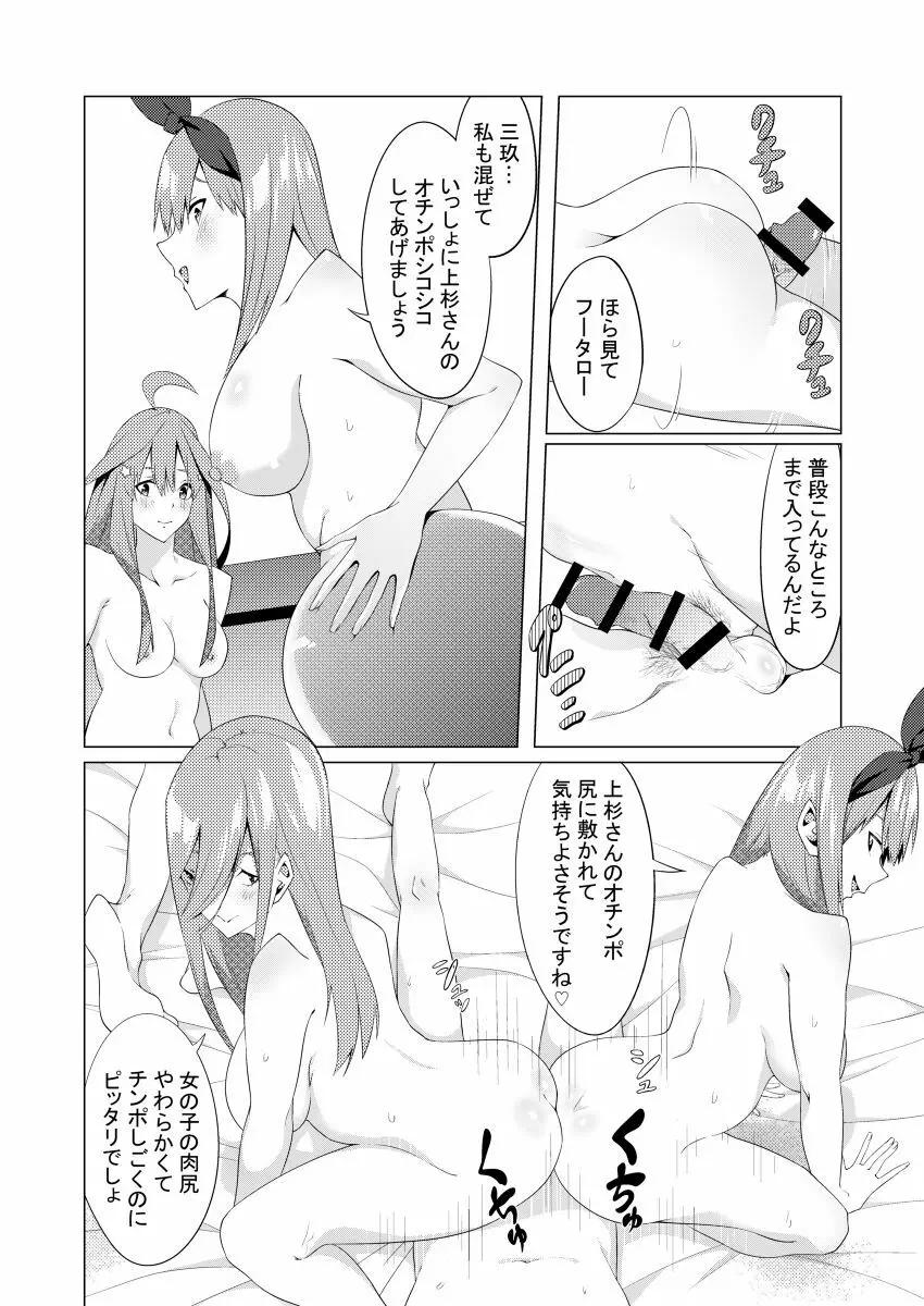 中野姉妹はハメてくる4 Page.34