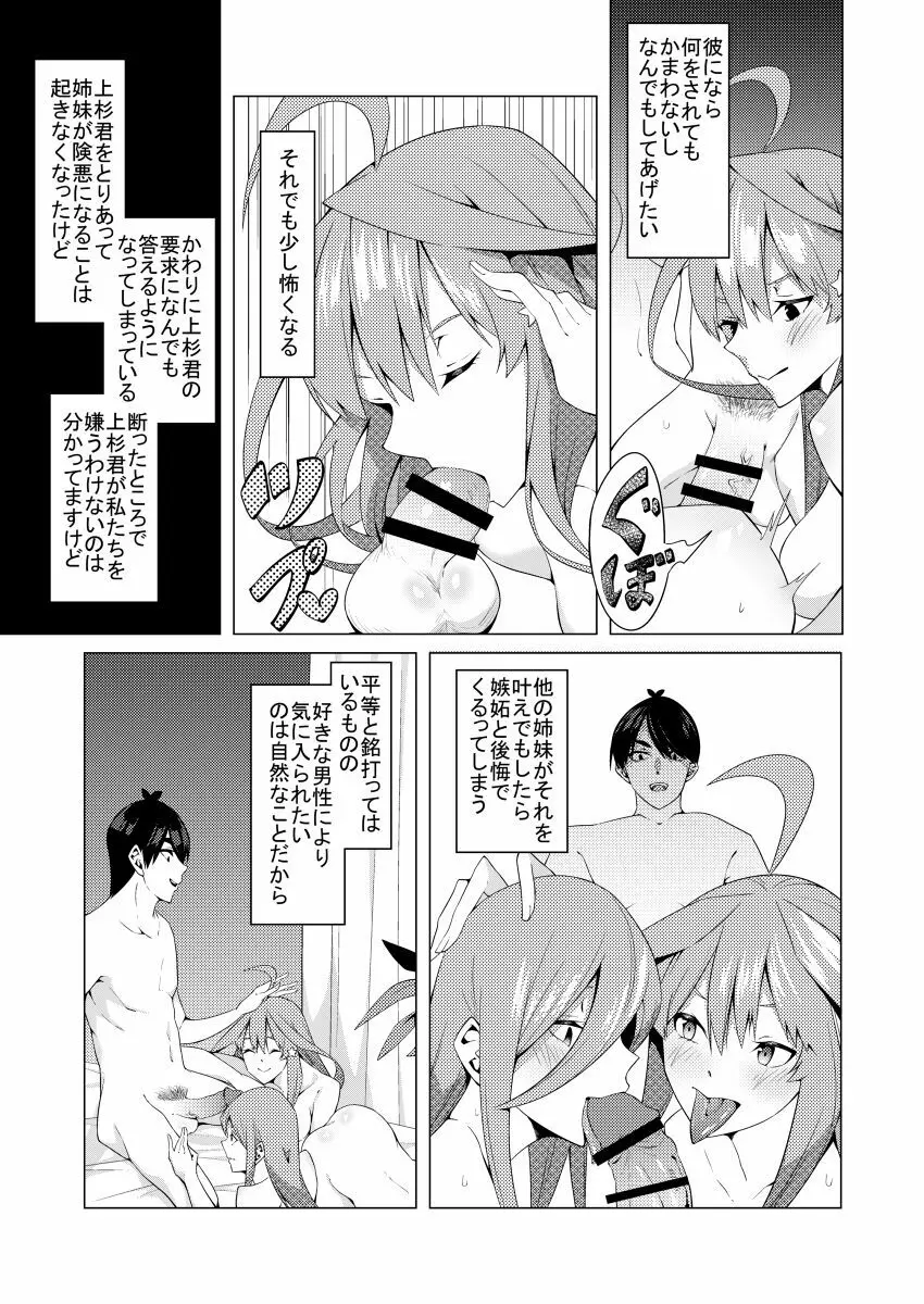 中野姉妹はハメてくる4 Page.39