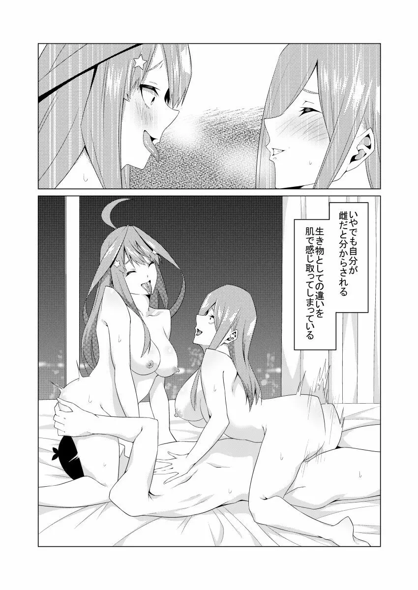 中野姉妹はハメてくる4 Page.42