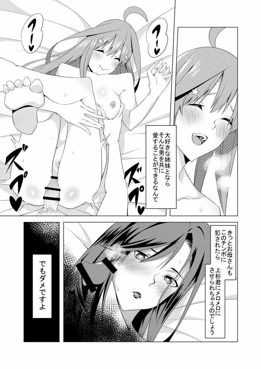 中野姉妹はハメてくる4 Page.50