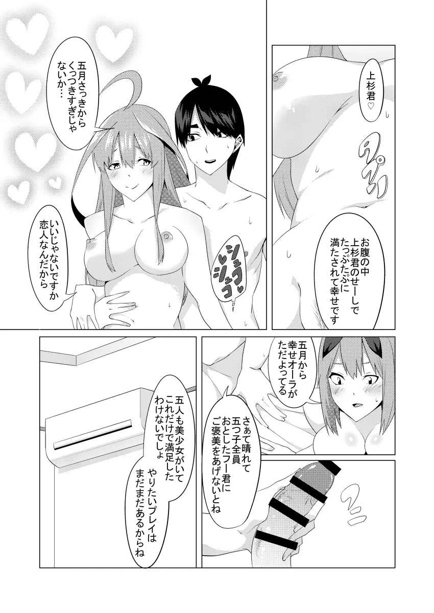 中野姉妹はハメてくる4 Page.53