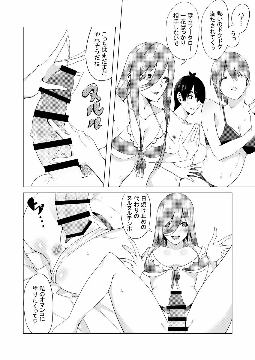 中野姉妹はハメてくる4 Page.57