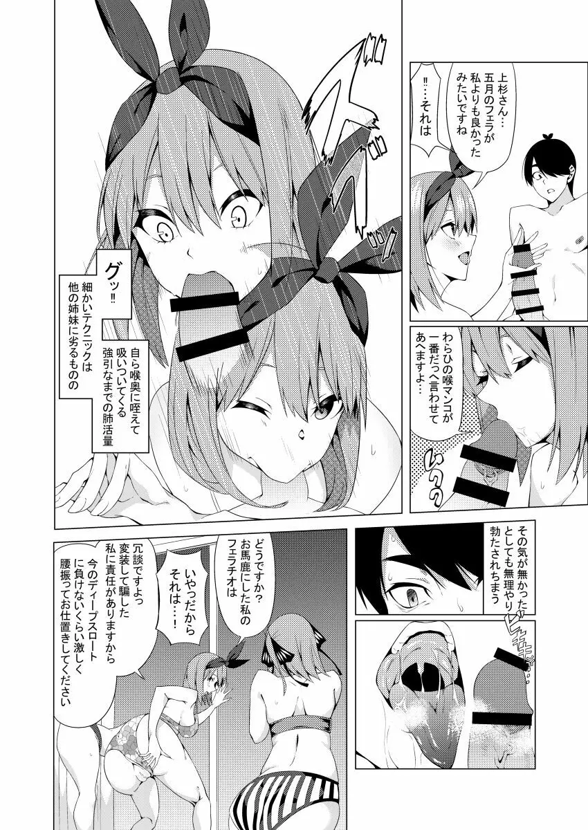 中野姉妹はハメてくる4 Page.59