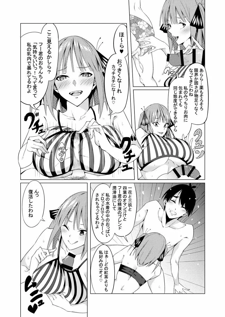 中野姉妹はハメてくる4 Page.61