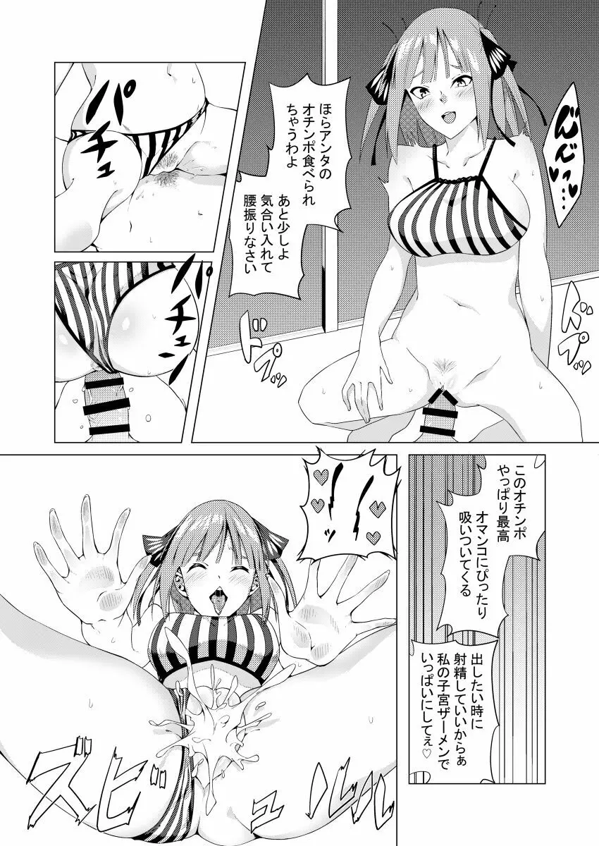 中野姉妹はハメてくる4 Page.62