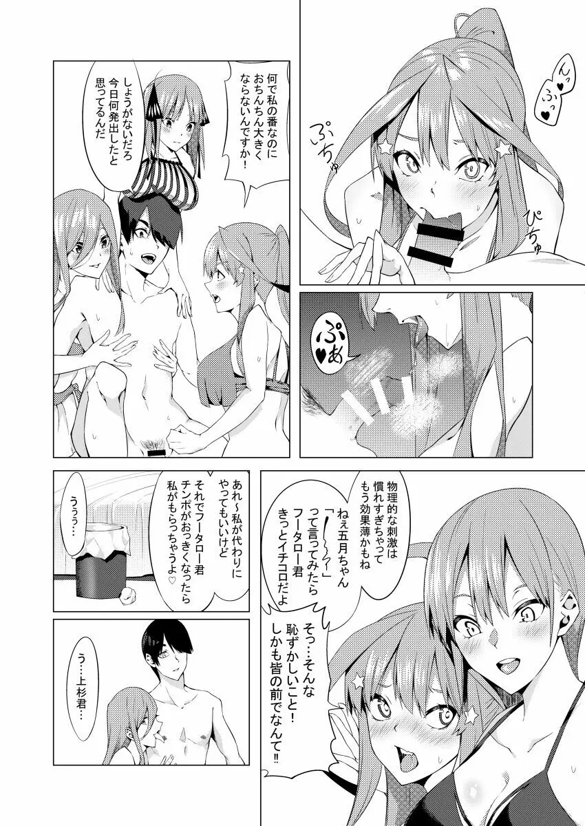 中野姉妹はハメてくる4 Page.63