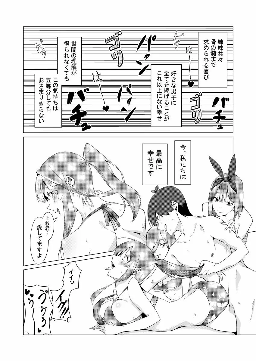 中野姉妹はハメてくる4 Page.67