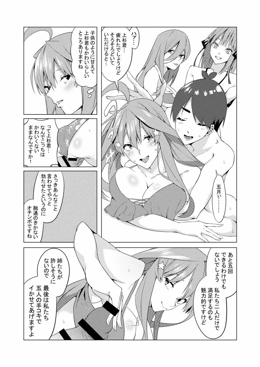 中野姉妹はハメてくる4 Page.69