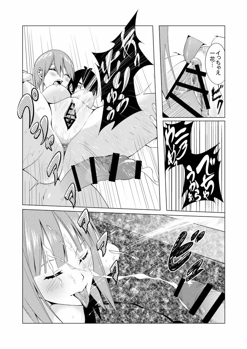 中野姉妹はハメてくる4 Page.7