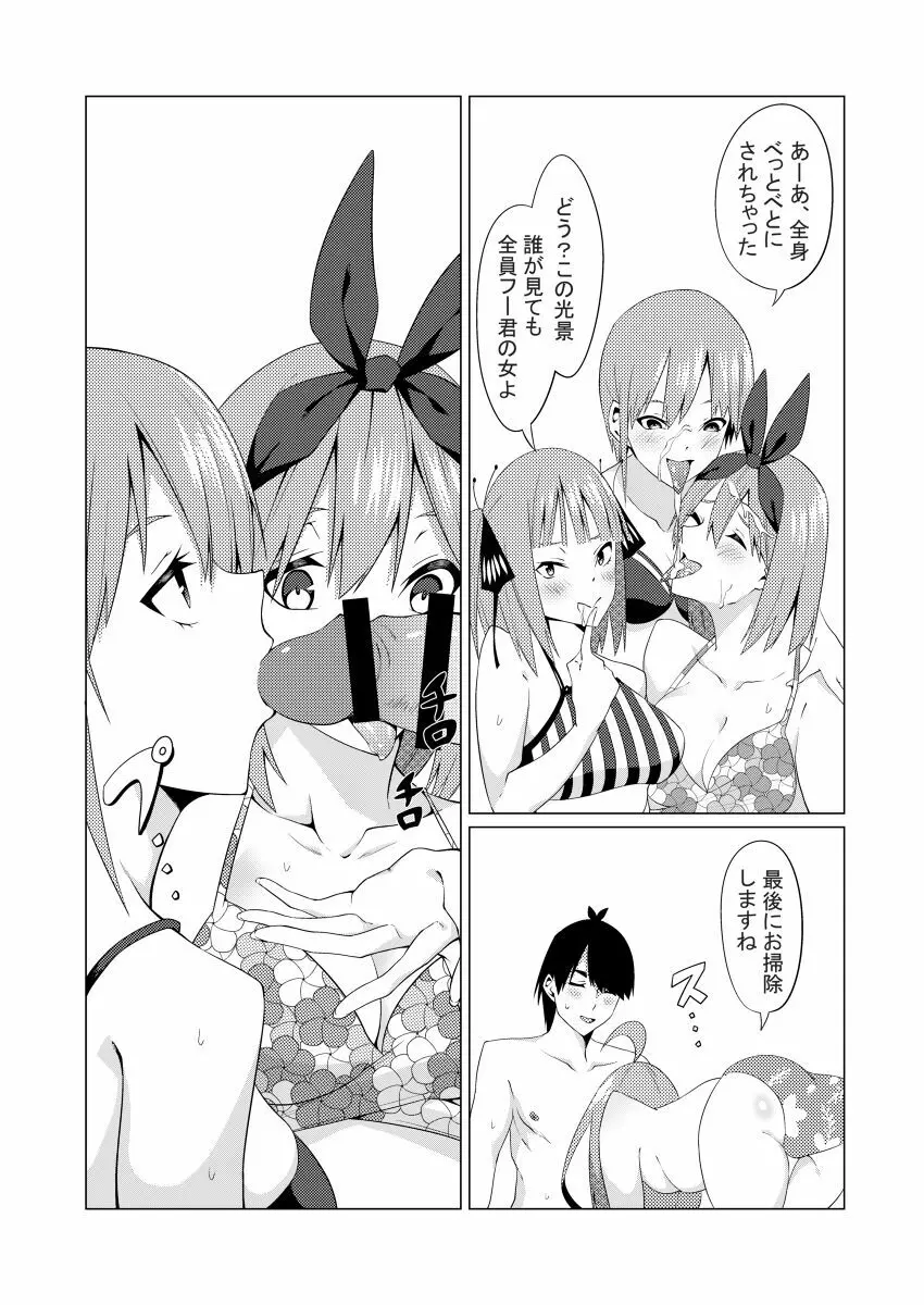 中野姉妹はハメてくる4 Page.72