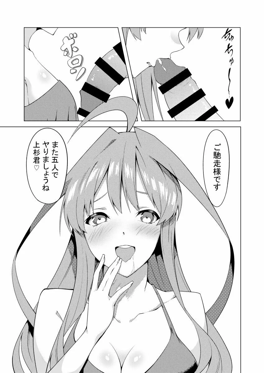 中野姉妹はハメてくる4 Page.75