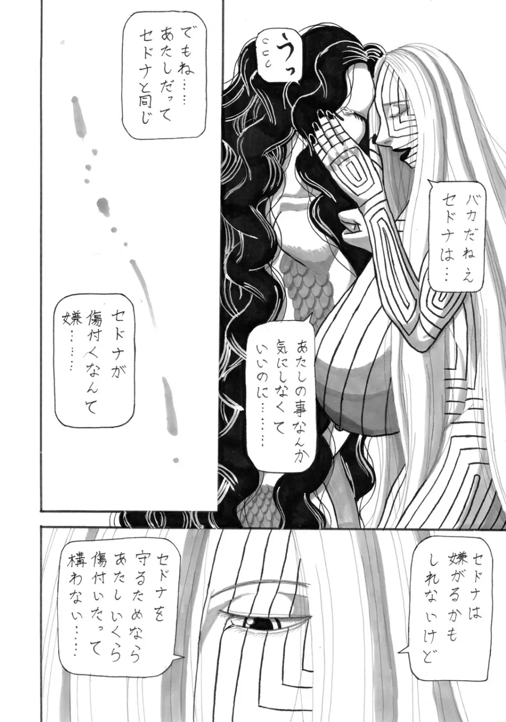 ここまで描いたけど Page.10