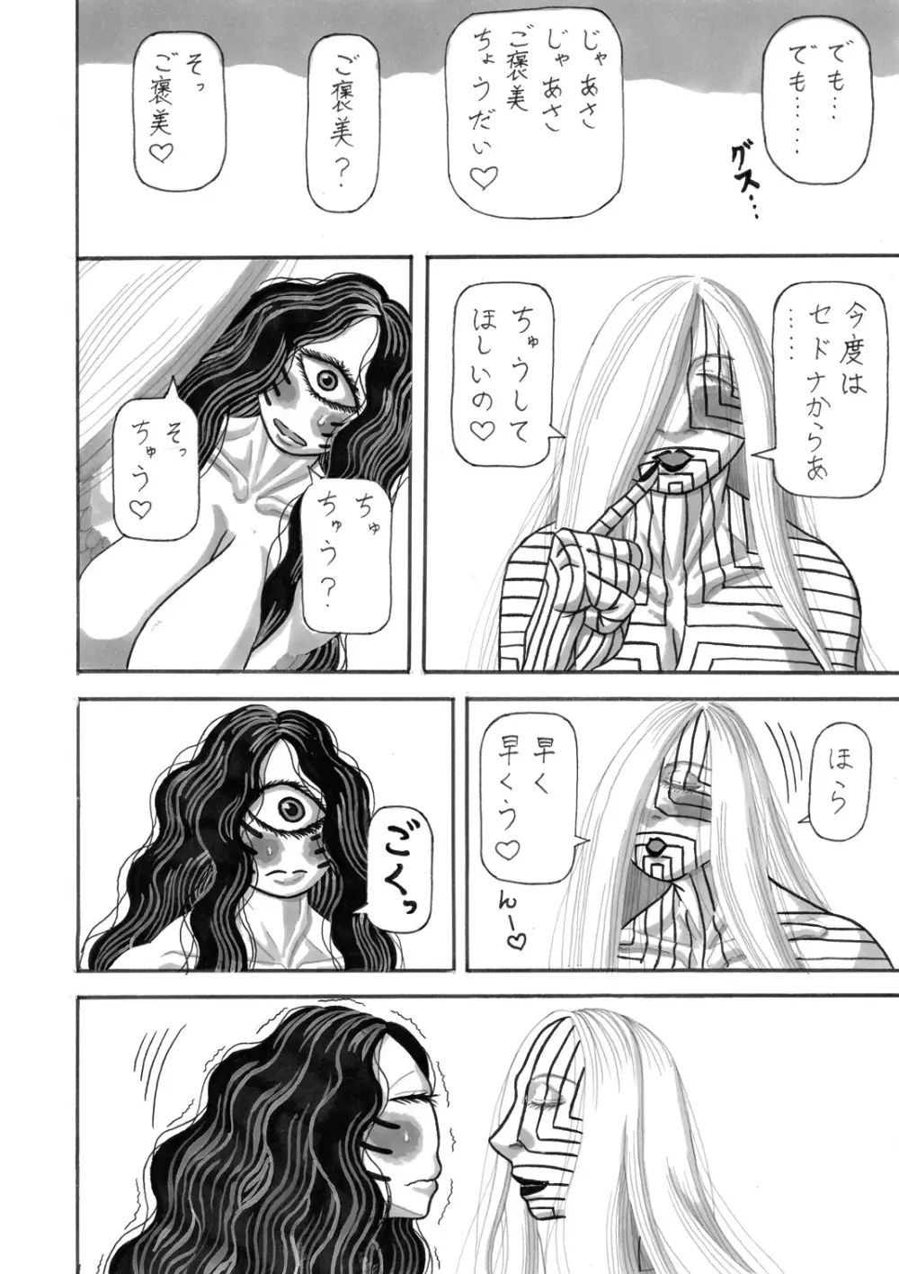 ここまで描いたけど Page.12