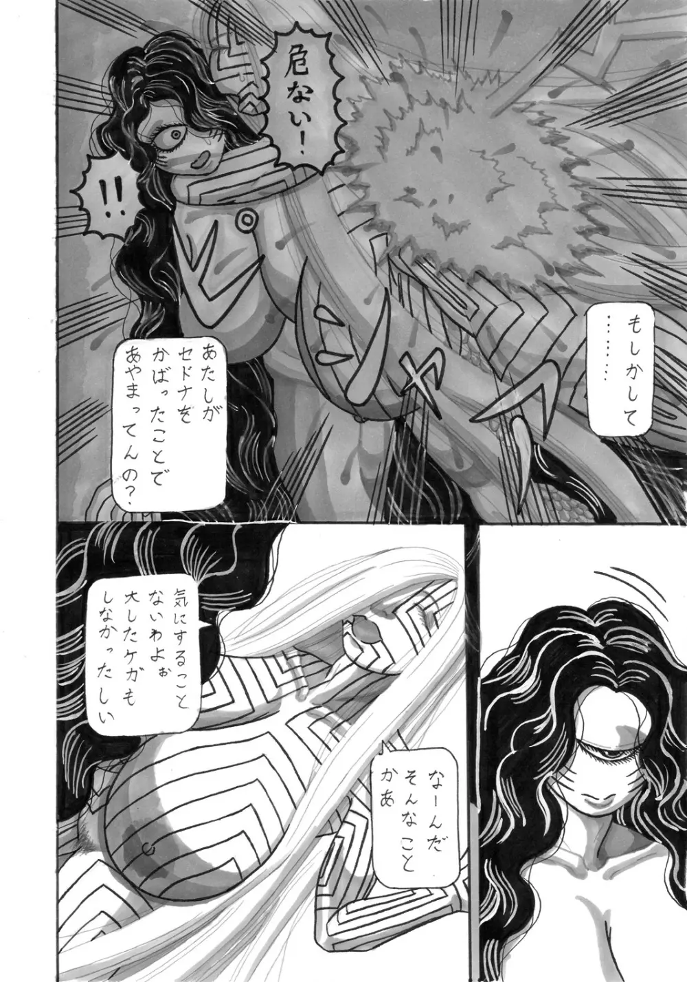 ここまで描いたけど Page.6