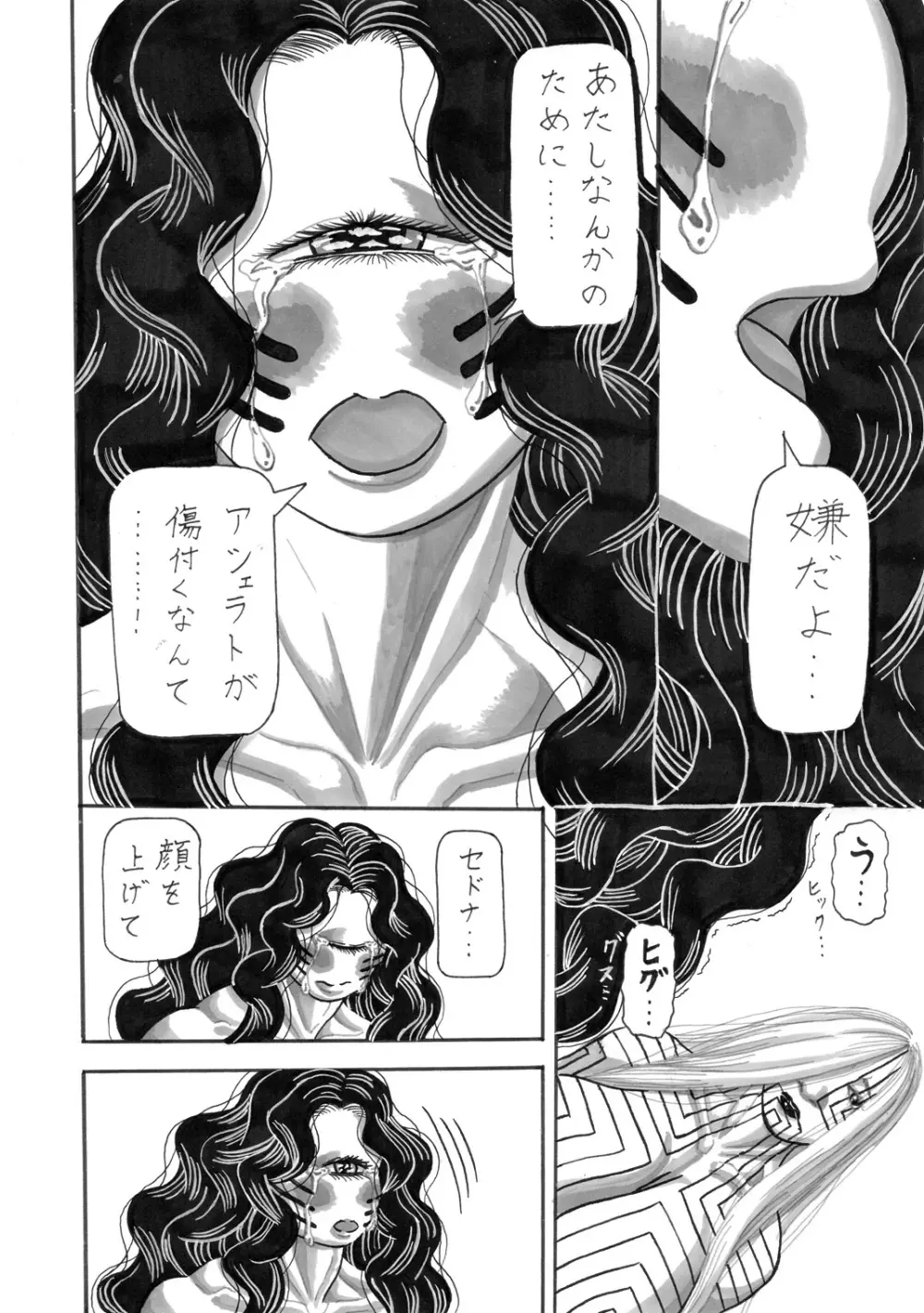 ここまで描いたけど Page.8