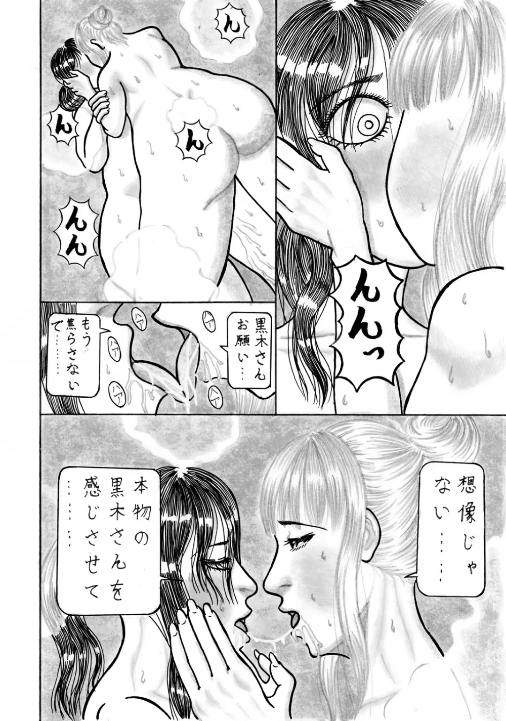 モテないし獣になる Page.18