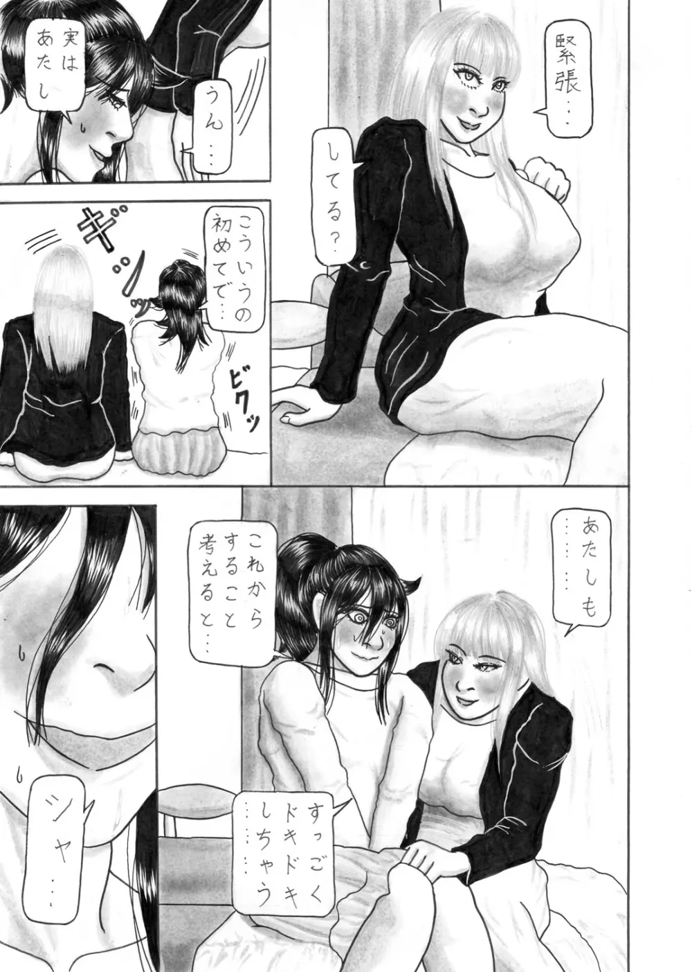 モテないし獣になる Page.3