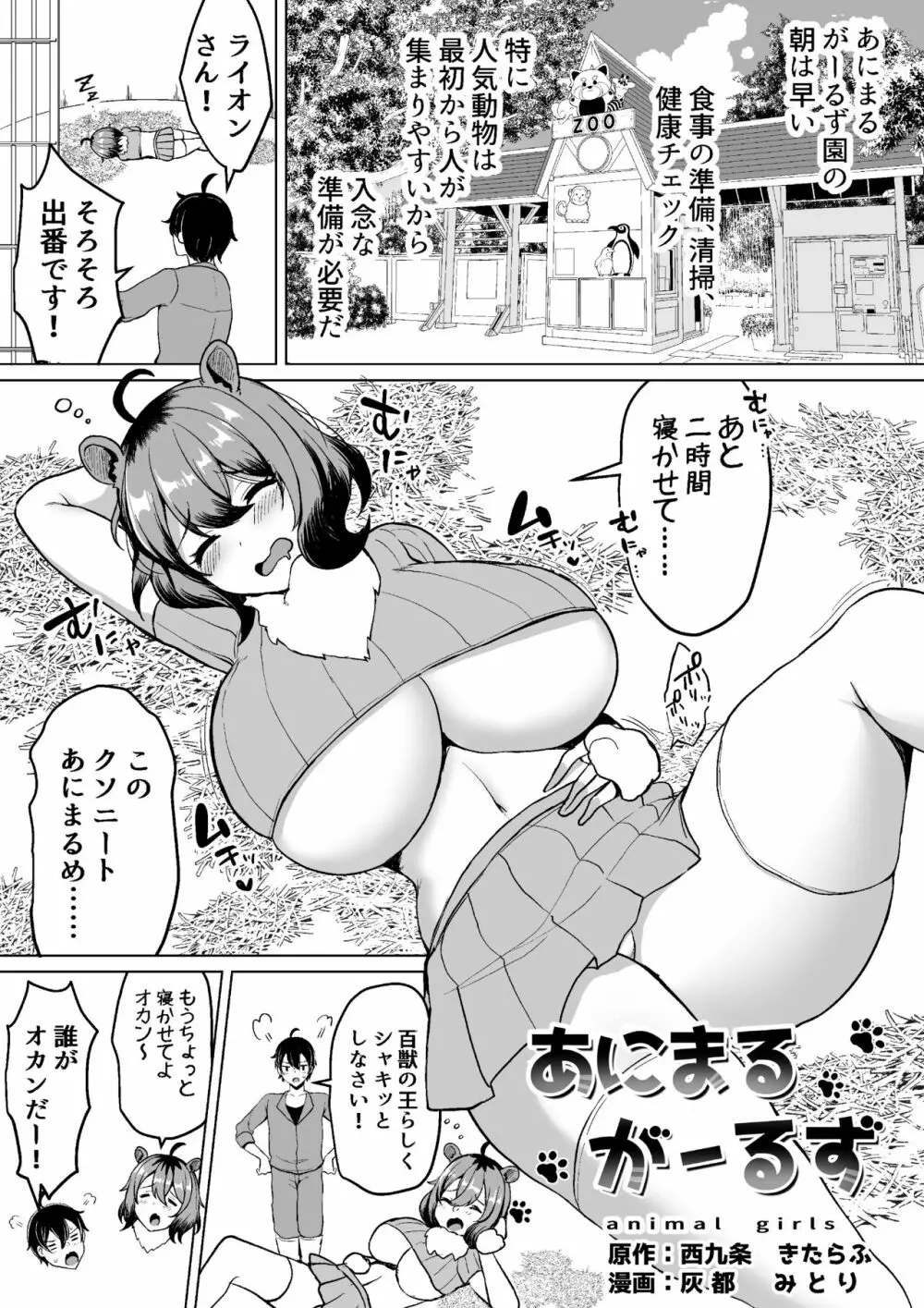 マイクローンマガジン Vol.69 いっしょに運動したいのね❤ Page.32