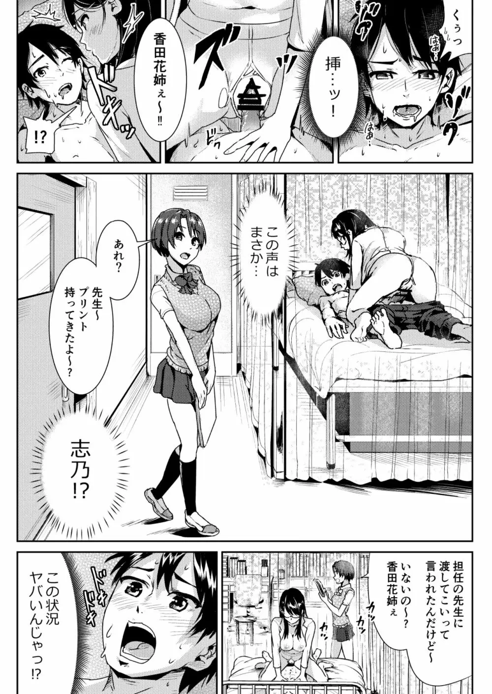 童貞の俺を誘惑するえっちな女子たち!? 3 Page.18