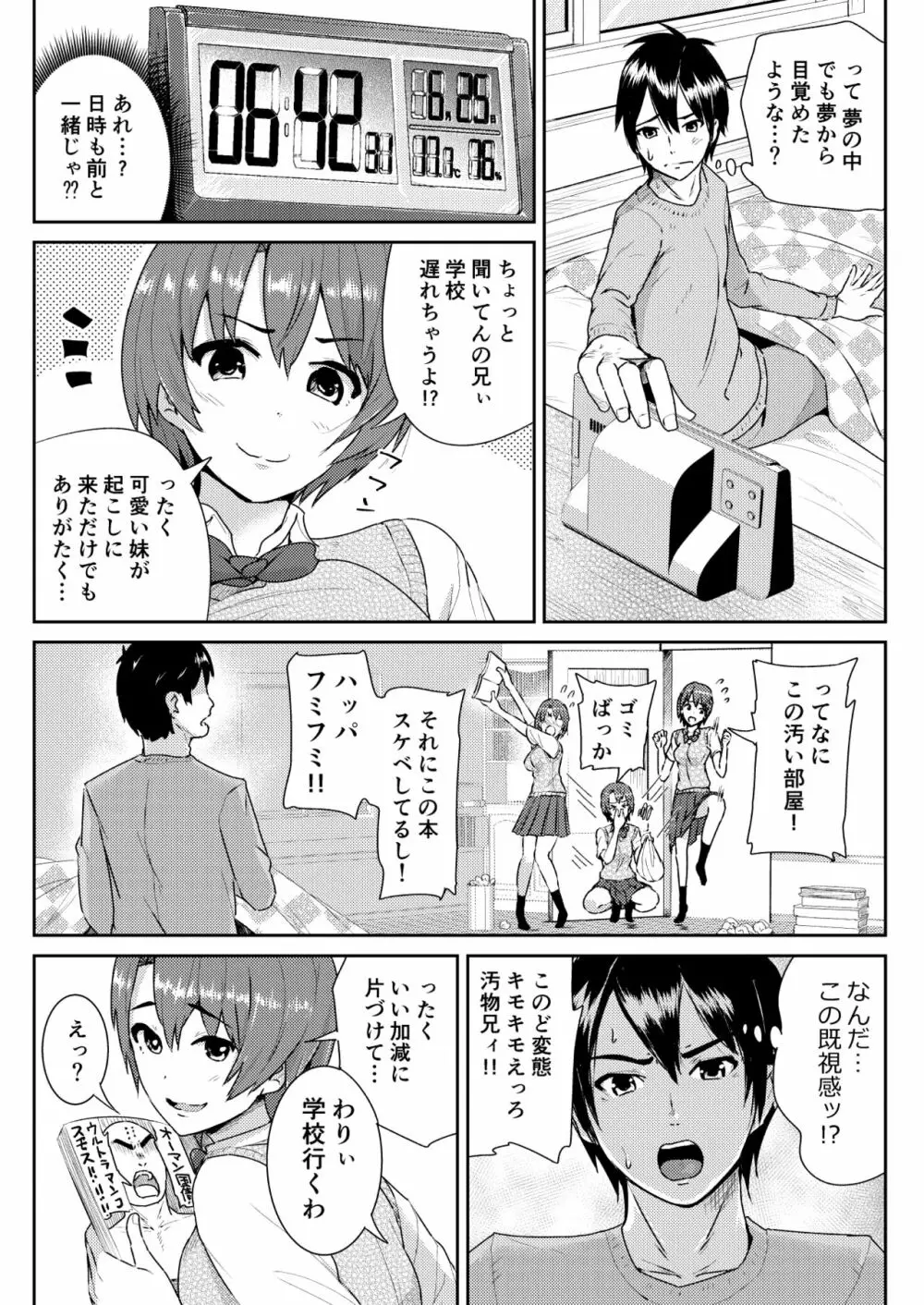 童貞の俺を誘惑するえっちな女子たち!? 3 Page.2