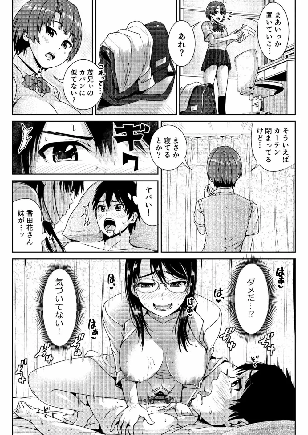 童貞の俺を誘惑するえっちな女子たち!? 3 Page.21