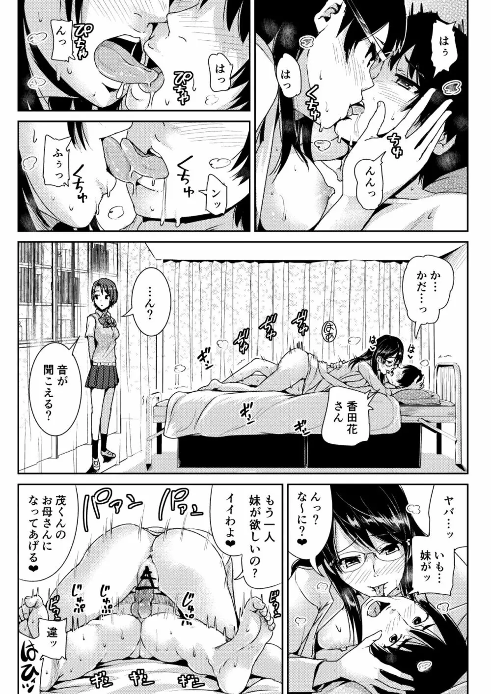 童貞の俺を誘惑するえっちな女子たち!? 3 Page.23