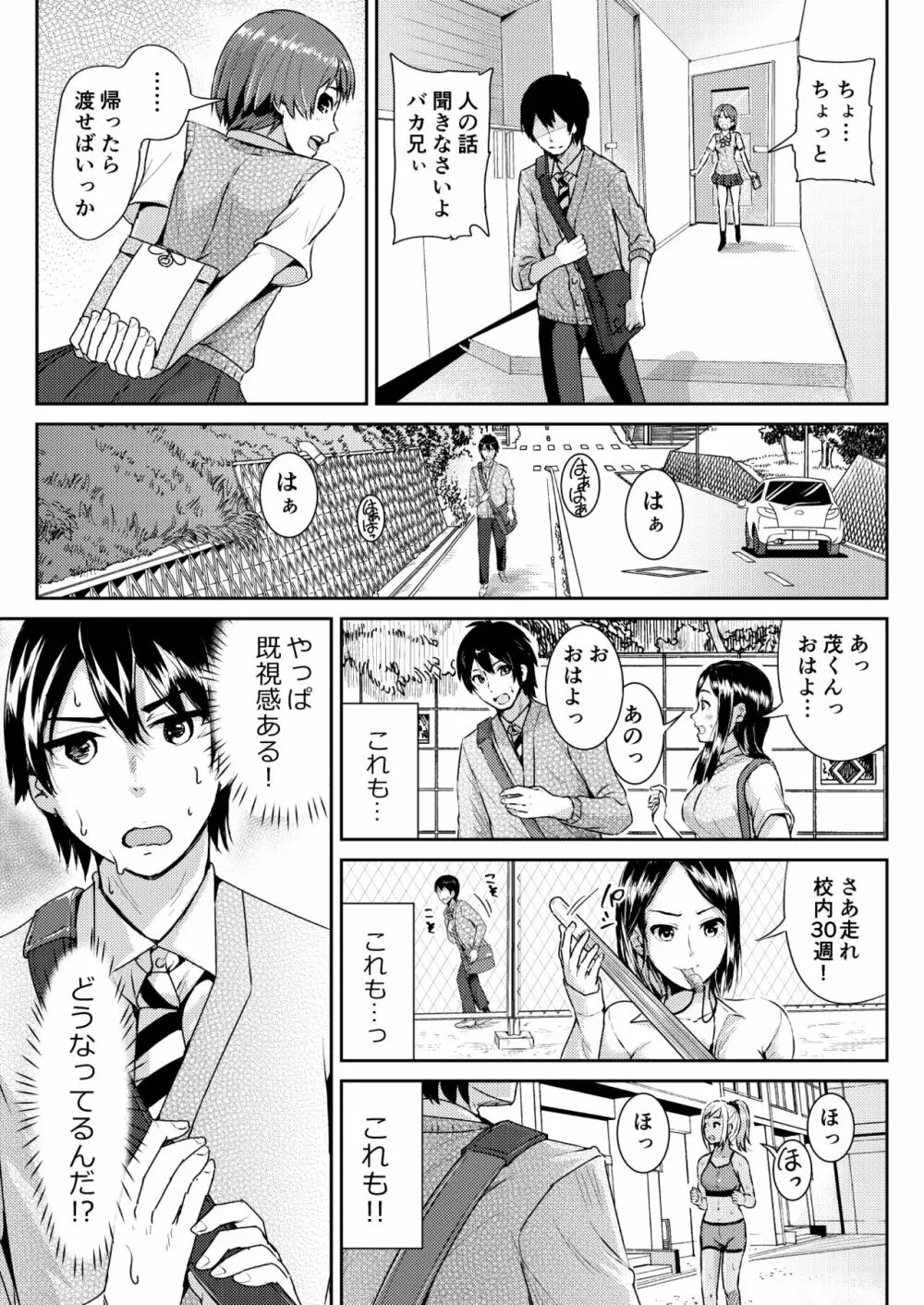 童貞の俺を誘惑するえっちな女子たち!? 3 Page.3