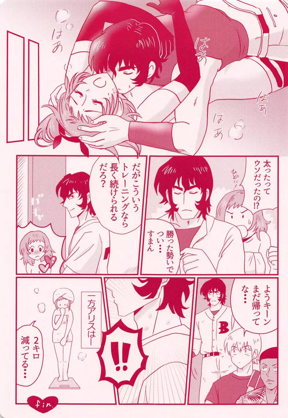 ダイエット大作戦! Page.16