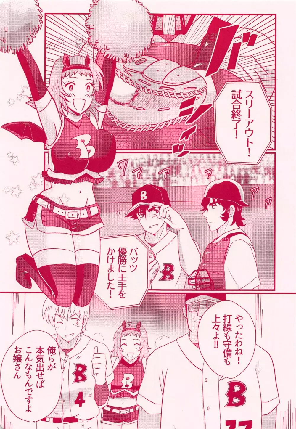 ダイエット大作戦! Page.4